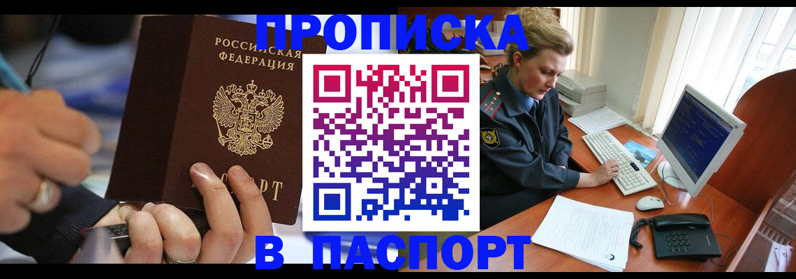 прописка регистрация в Кировске