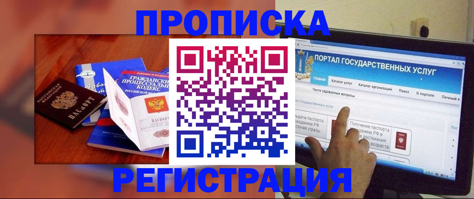 временная регистрация для всех в Кировске