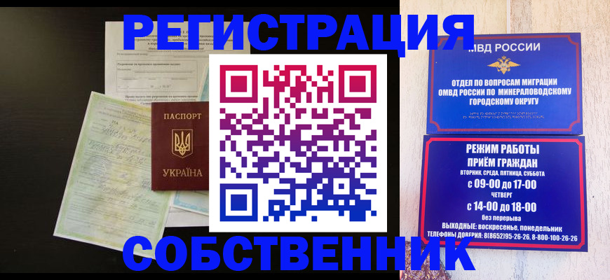 прописка от собственника в Кировске