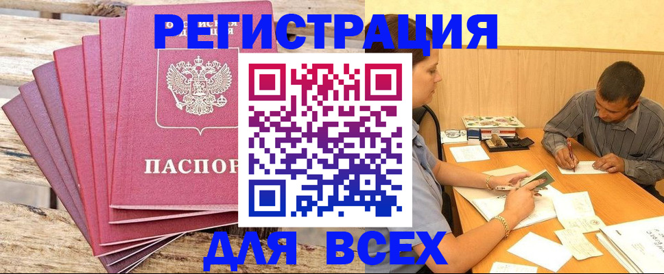 временная регистрация поиск в Кировске