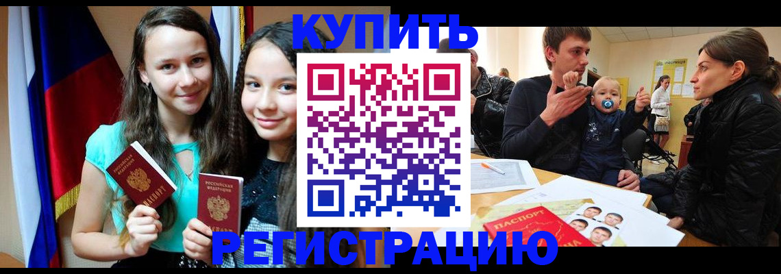 прописка регистрация в Кировске