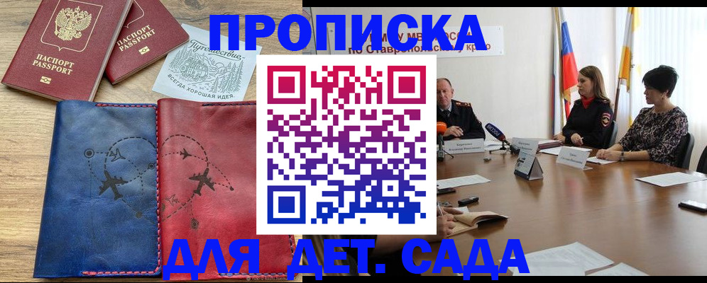 купить прописку в Кировске